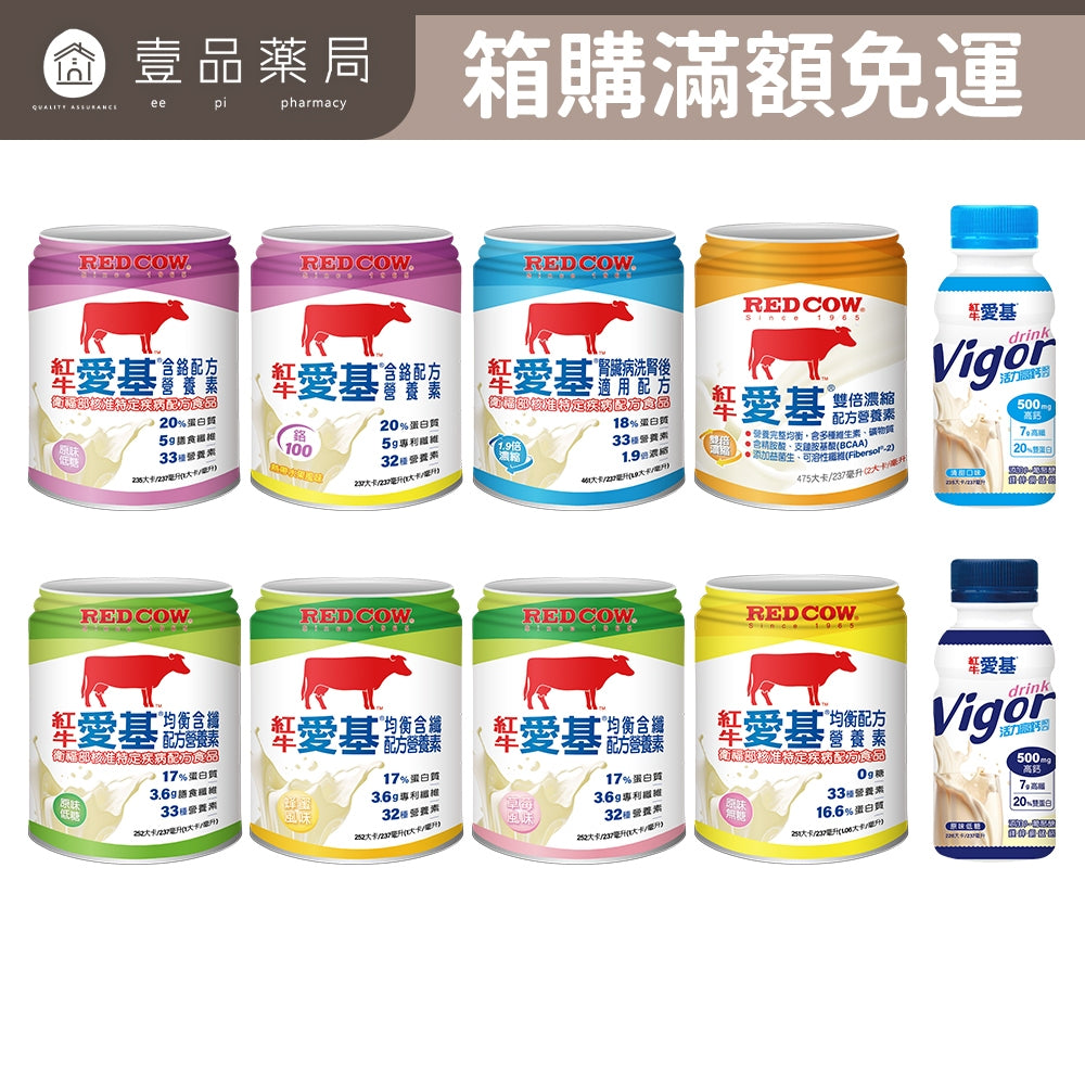【紅牛】箱購賣場24罐愛基 均衡含纖草莓蜂蜜腎臟病洗腎後含鉻配方均衡配方原味無糖熱帶水果