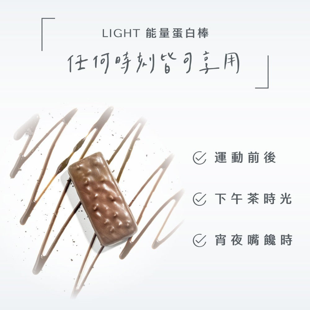 【Body Goals】Light 能量蛋白棒 38g/條 醇濃巧克力 戀莓白巧克力 高蛋白質 高纖 無麩質