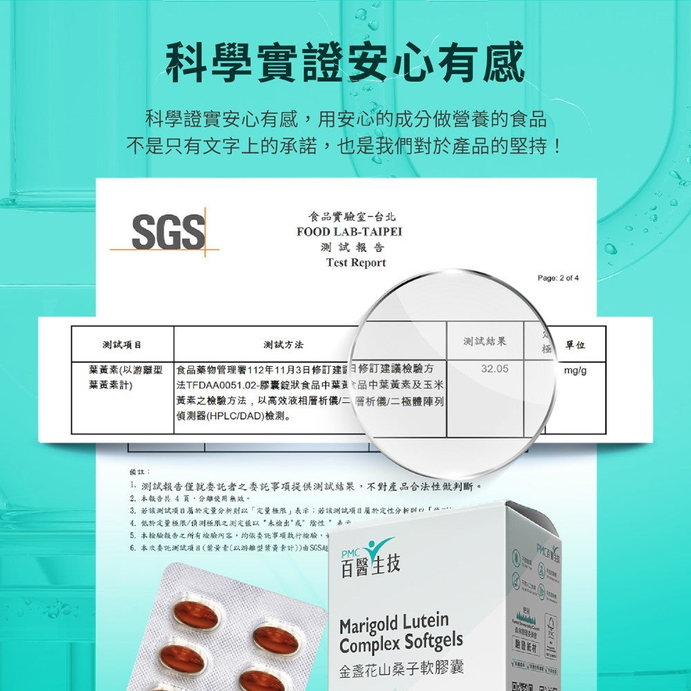 【百醫生技】金盞花山桑子軟膠囊 60顆/盒 游離型葉黃素 PTP獨立排裝 攜帶方便 9合1專利配方 光采澄現