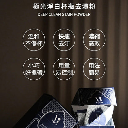 【VIIGO】極光淨白去漬粉 12包/盒 杯瓶除垢粉 深層去漬 活氧泡泡 除垢無殘留 杯瓶清潔 台灣製造