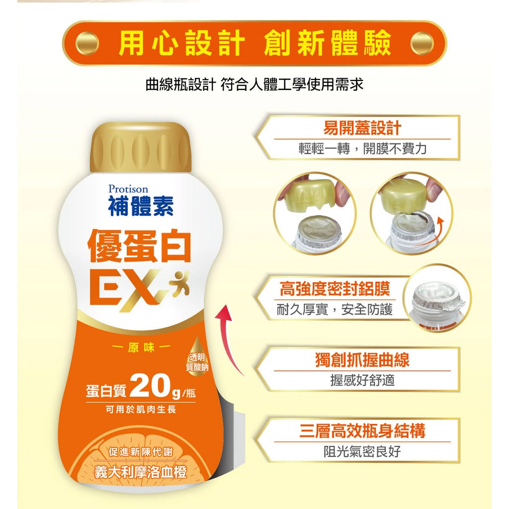 【補體素】優蛋白EX(原味) 237mlx24罐 箱購免運 補體素優蛋白 無乳糖 無膽固醇 低鈉 奶素可