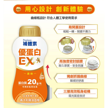 【補體素】優蛋白EX(原味) 237mlx24罐 箱購免運 補體素優蛋白 無乳糖 無膽固醇 低鈉 奶素可