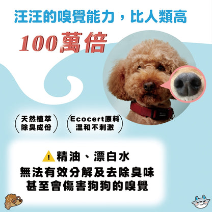 【臭味滾ODOUT】狗狗除臭噴霧 500ml 補充瓶1000ml 瞬間除臭 溫和分解 寵物友善 寵物除臭