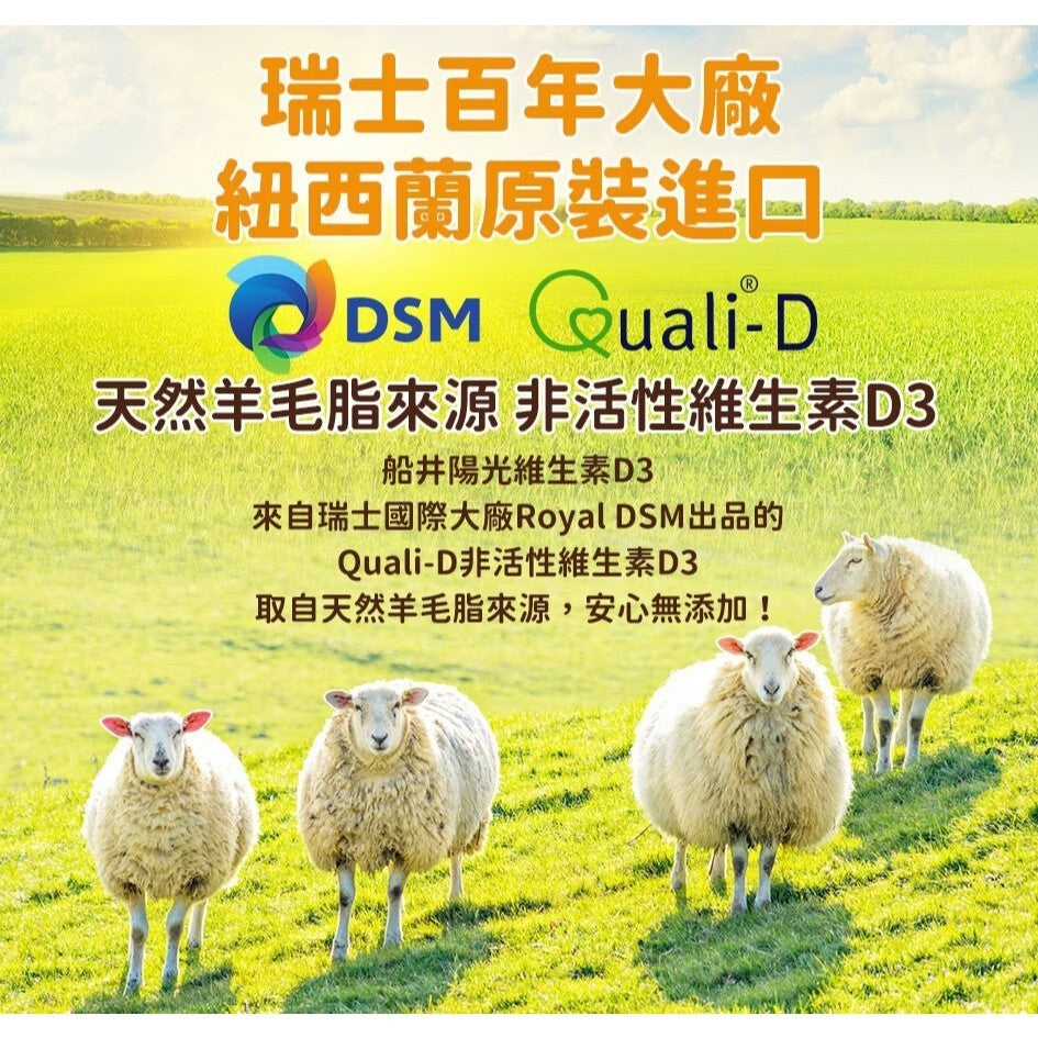【船井生醫】陽光維生素D3 15ml/盒 紐西蘭原裝進口非活性D3 船井D3 Quali-D 瑞士百年大廠