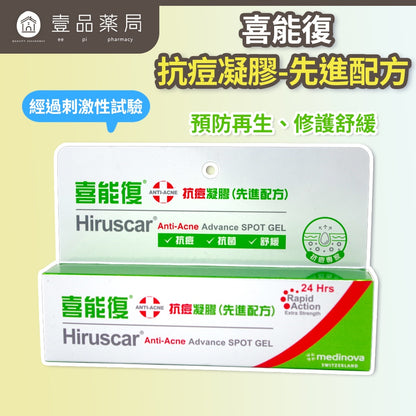 【喜能復】喜能復 青春抗菌祛印凝膠 抗痘凝膠先進配方10g