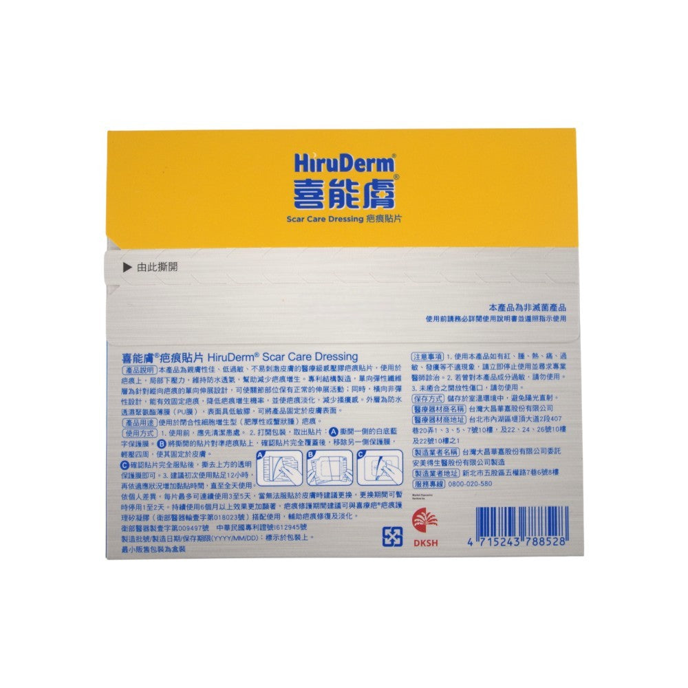 【喜能膚】疤痕貼片 5片/盒 兩種尺寸 醫療級感壓膠 獨特專利結構 舒適服貼