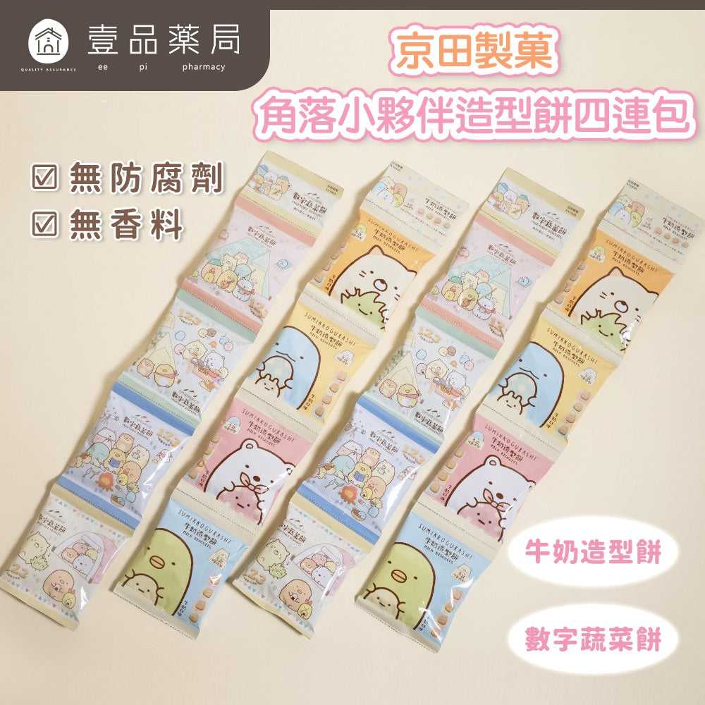 【京田製菓】角落小夥伴 四連包 80g/串 數字蔬菜餅 牛奶造型餅 吉伊卡哇 乳香小饅頭 15gx10/袋