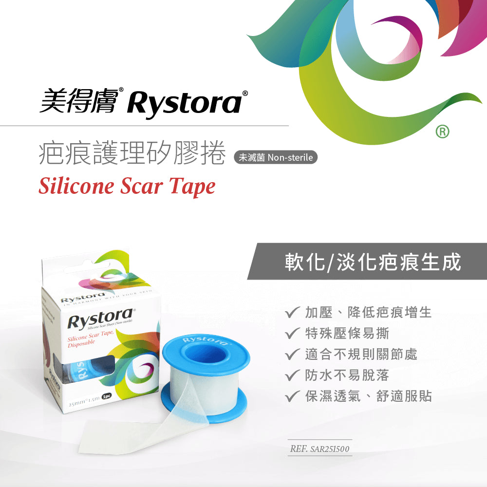 【美得膚】疤痕護理矽膠捲 25mm 醫療級矽膠 幫助平整 防水透氣 易撕貼合 舒適服貼 台灣製造