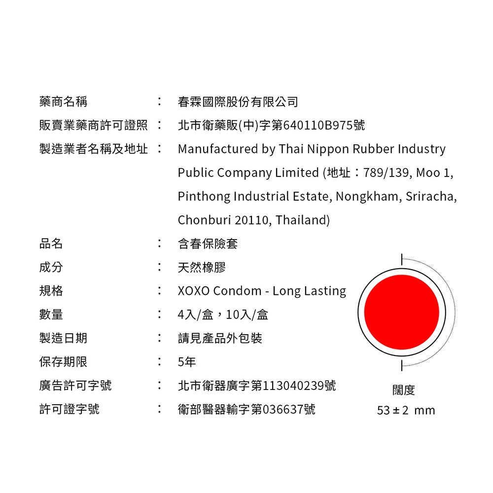 【HARU含春】衛生套系列 10入/盒 隱密包裝 0.03 提耐 G點 熱愛 超薄 天然乳膠 潤滑保險套