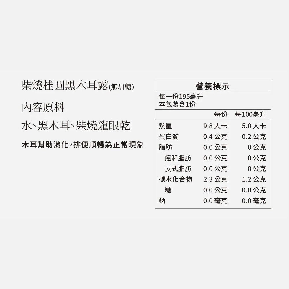 【O卡桑】精裝桂圓黑木耳 24瓶箱購 195ml/瓶 柴燒龍眼 零顆粒 膳食纖維 幫助消化 養生飲品