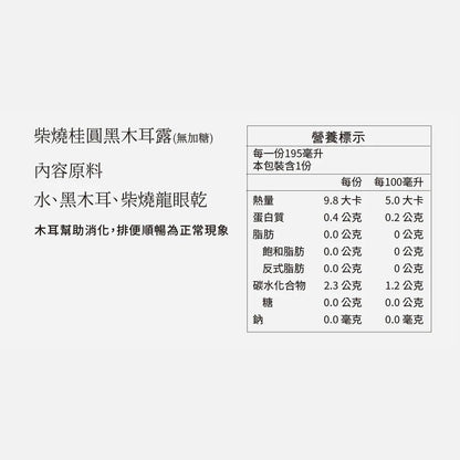 【O卡桑】精裝桂圓黑木耳 24瓶箱購 195ml/瓶 柴燒龍眼 零顆粒 膳食纖維 幫助消化 養生飲品