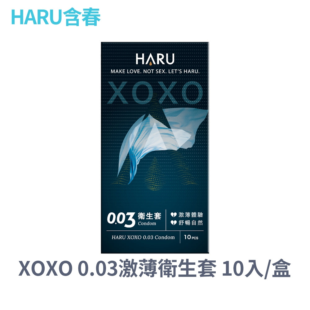 【HARU含春】衛生套系列 10入/盒 隱密包裝 0.03 提耐 G點 熱愛 超薄 天然乳膠 潤滑保險套