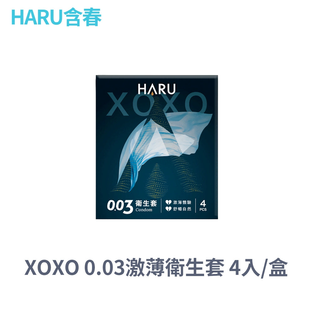 【HARU含春】衛生套系列 4入/盒 隱密包裝 0.03 提耐 G點 熱愛 超薄 天然乳膠 潤滑保險套