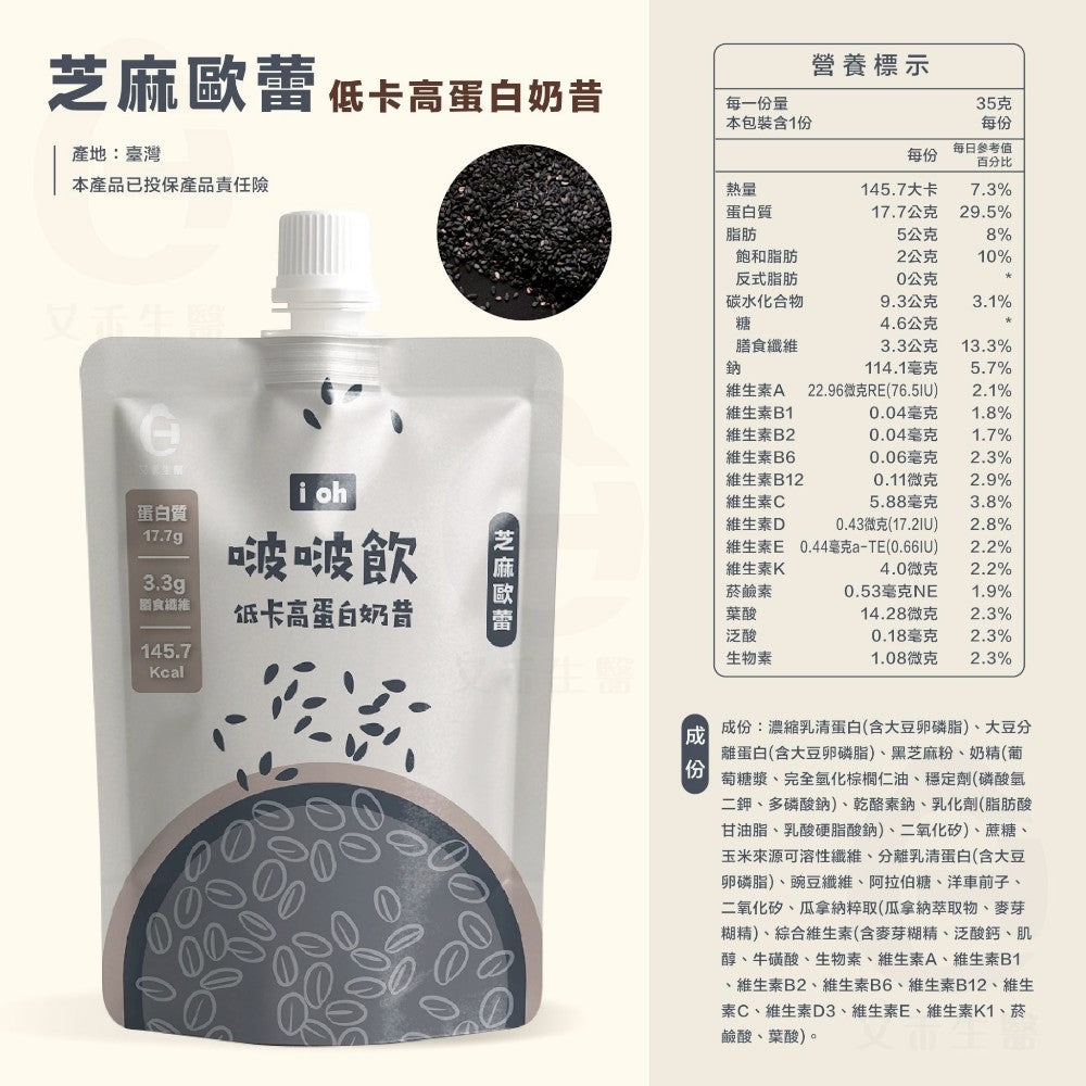 【艾禾生醫】 i oh 啵啵飲 35g/包 多種口味 低糖 雙效乳清蛋白 瓜拿納 高蛋白奶昔 代餐 搖搖奶昔