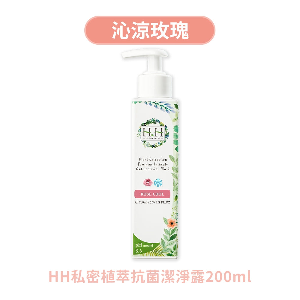 【HH草本新淨界】私密植萃抗菌潔淨露 200ml/瓶 弱酸配方 植萃呵護 涼感舒緩 溫和淨味 清新舒爽