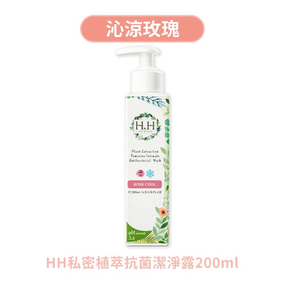 【HH草本新淨界】私密植萃抗菌潔淨露 200ml/瓶 弱酸配方 植萃呵護 涼感舒緩 溫和淨味 清新舒爽