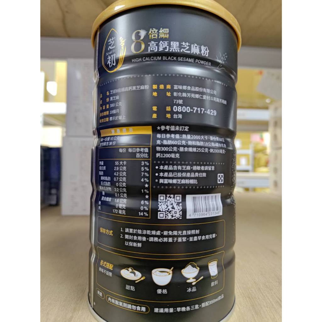 【芝初】8倍細高鈣黑芝麻粉 5罐優惠組 380g/罐 附量匙 細緻粉末 香醇順口 100%純黑芝麻 無添加