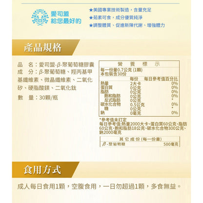 【愛司盟】β-聚葡萄糖膠囊 30顆/瓶 每顆500mg 啤酒酵母萃取 全素可食 調整體質 增強體能