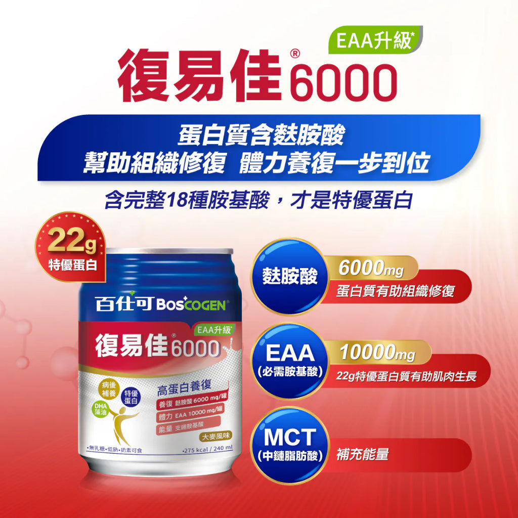 【百仕可】復易佳6000營養素 EAA升級(大麥風味) 240mlx24罐/箱購 新升級 添加麩醯胺酸