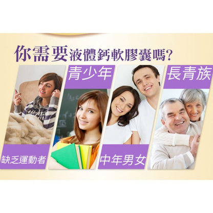 【愛司盟】液體鈣軟膠囊 120顆/瓶 高單位鈣 每份600mg 添加維生素D3 液態膠囊 幫助發育
