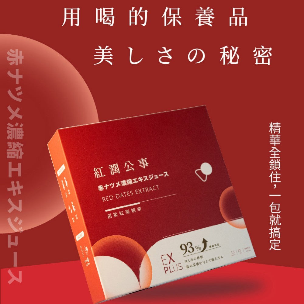 【O卡桑】紅潤公事 頂級紅棗精華 15包/盒 100%純天然食材 養顏美容 溫潤甘甜 調整體質 術後產後補給