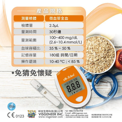 【eBmonitor醫必】eB-Tchol膽固醇測試儀套組 1組/盒(附試紙+採血針x10) 試紙