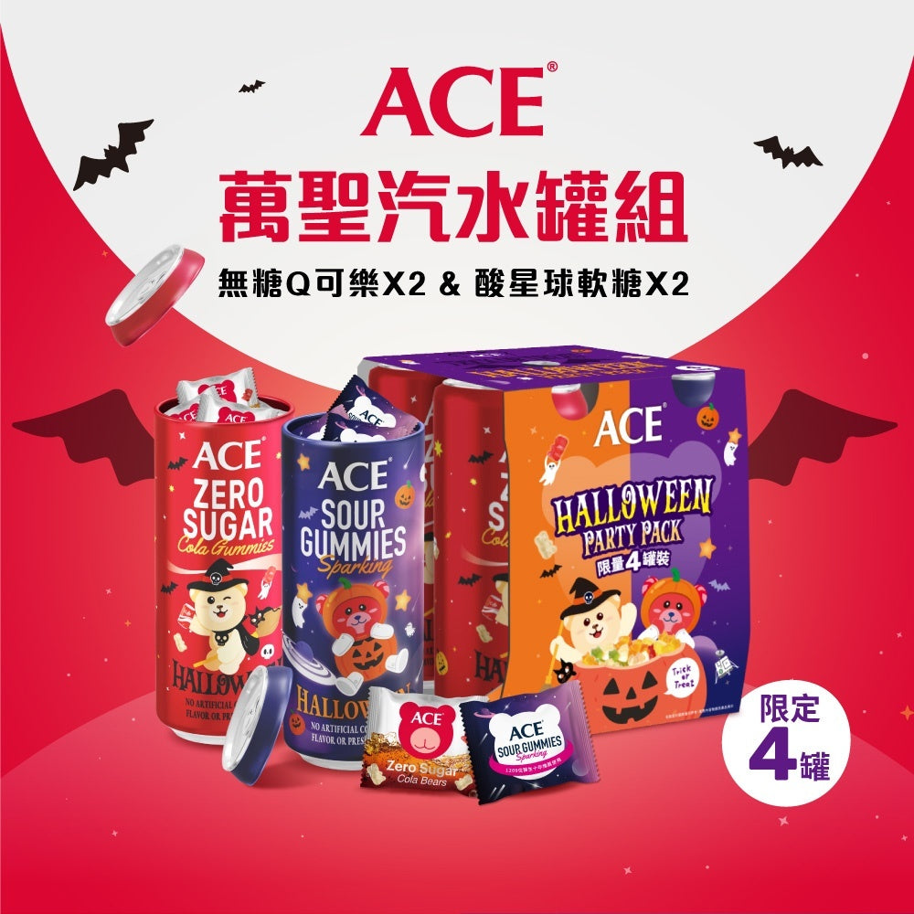 【ACE】萬聖汽水罐組(4入組) 限量款 無糖Q可樂 酸星球軟糖 無糖軟糖 水果軟糖 萬聖節糖果 派對分享
