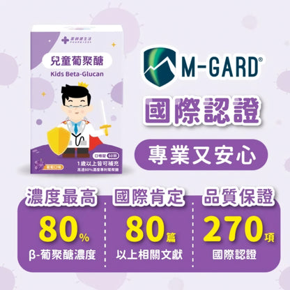 【藥師健生活】兒童葡聚醣 60顆/盒 葡萄口味 酵母萃取 專利葡聚醣 國際認證 零過敏原 調整體質