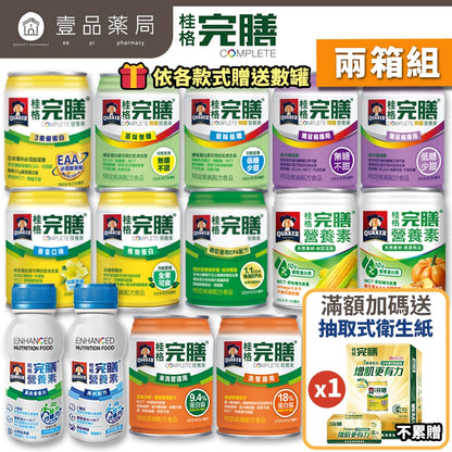 【桂格完膳】兩箱組 營養素 特護均衡 特護糖尿病 洗腎透析 植物蛋白 香草低糖高鈣 3重優蛋白特護優蛋白