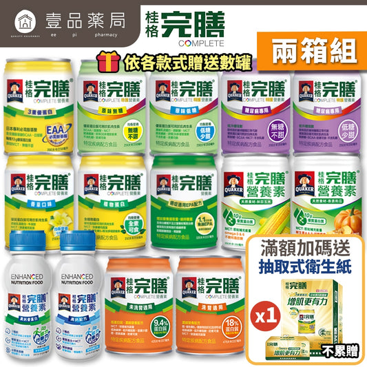 【桂格完膳】兩箱組 營養素 特護均衡 特護糖尿病 洗腎透析 植物蛋白 香草低糖高鈣 3重優蛋白特護優蛋白