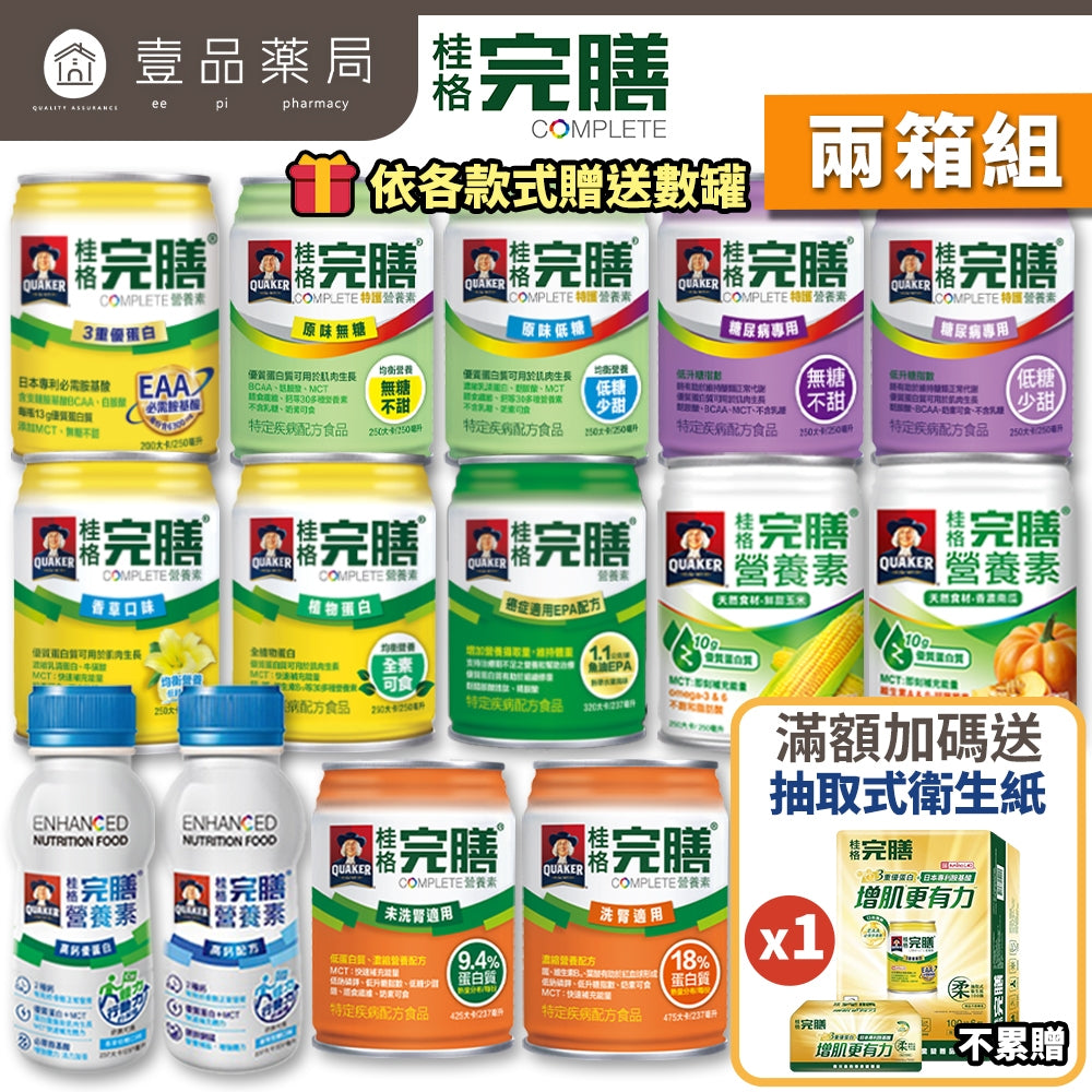 【桂格完膳】兩箱組 營養素 特護均衡 特護糖尿病 洗腎透析 植物蛋白 香草低糖高鈣 3重優蛋白特護優蛋白