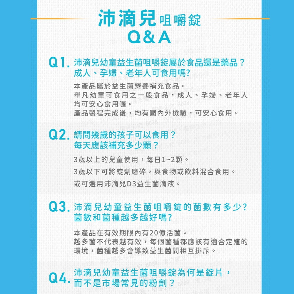 【QUEST沛滴兒】幼童益生菌咀嚼錠 30錠/盒 全家適用 調整體質 開胃