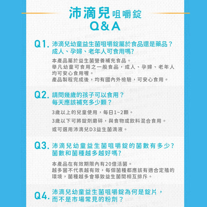 【QUEST沛滴兒】幼童益生菌咀嚼錠 30錠/盒 全家適用 調整體質 開胃
