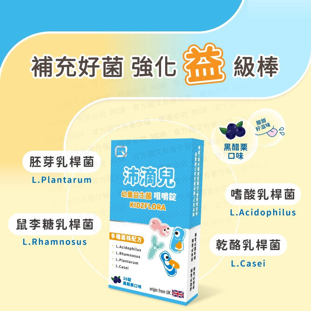 【QUEST沛滴兒】幼童益生菌咀嚼錠 30錠/盒 全家適用 調整體質 開胃