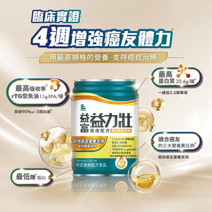 【益富】益力壯系列 箱購賣場(送贈罐) 營養均衡配方 給力美力均力 14優纖16 17 20 糖尿病 腫瘤