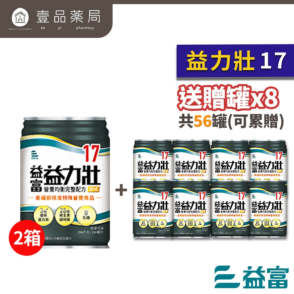 【益富】兩箱購 益力壯14 16 17 20 給力美力均力益力勝慎前勝後糖尿病腎臟病癌症
