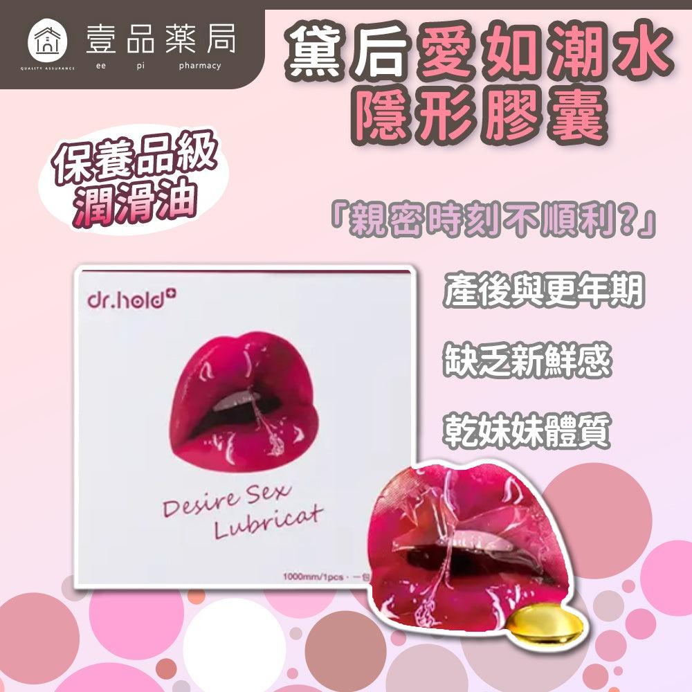 【黛后】愛如潮水隱形膠囊 10入/盒 私密保養 潤澤呵護 肌膚調理 產後調理 保濕護理 Dr.Hold