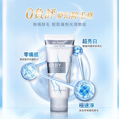 【黛后】私密花園專用除草霜 100ml 脫護合一 零痛感 溫和植萃配方 日常保養 私密肌適用 Dr.hold