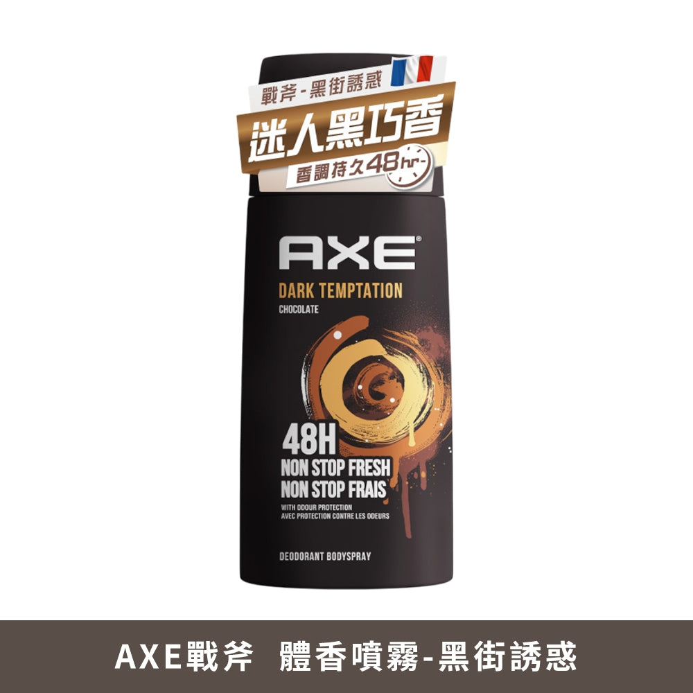 【AXE戰斧】體香噴霧 滾珠式止汗體香劑 150ml/瓶 40ml/瓶 多款可選 男士香氛 長效清新