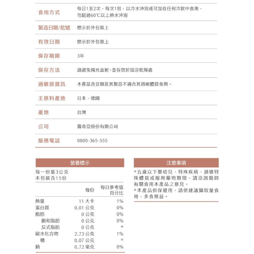 【Ruijia露奇亞】紅豆纖水沖泡飲 15包/盒 紅豆水 促進新陳代謝 養顏美容 無咖啡因 即沖即飲