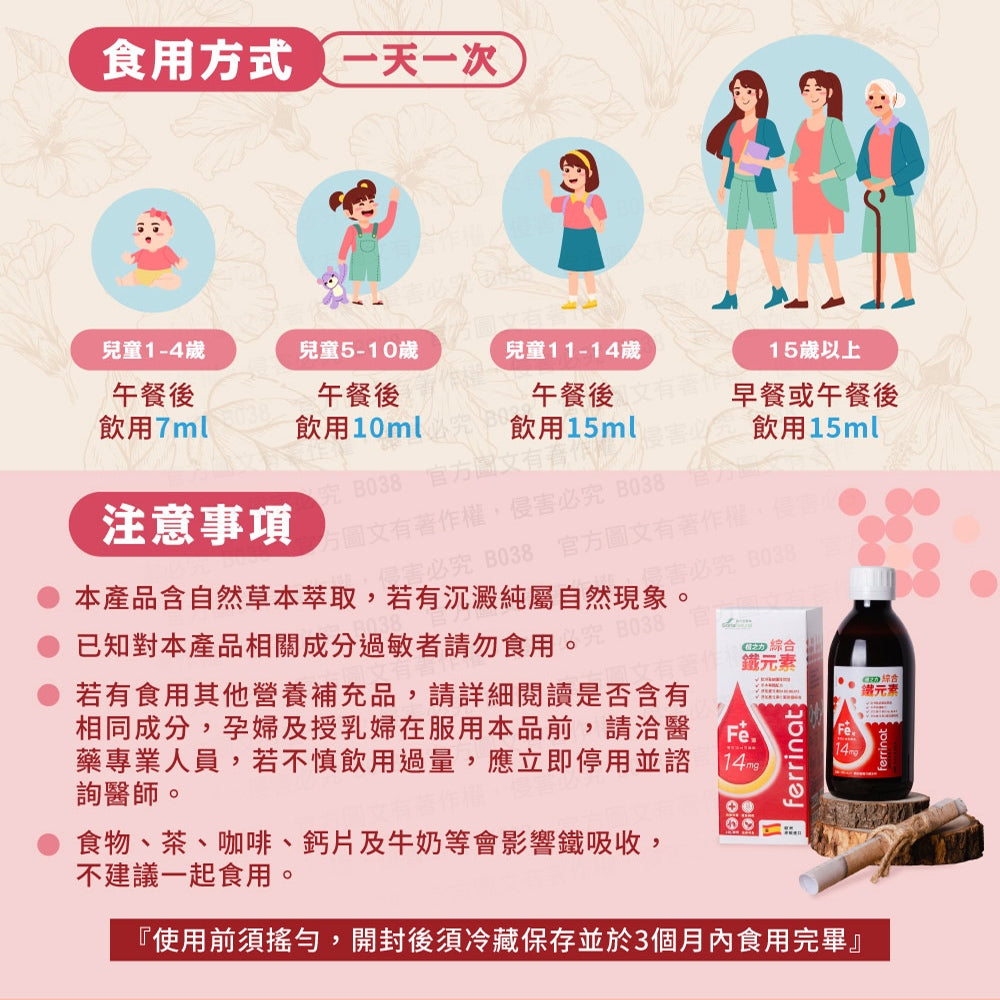 【森力亞草本】植之力綜合鐵元素 250ml/瓶 二價鐵+維生素C 液態鐵飲品 補鐵好氣色 女性補鐵