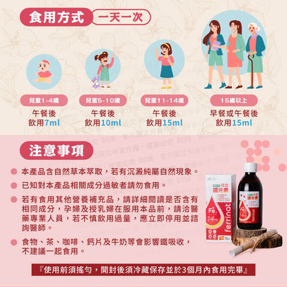 【森力亞草本】植之力綜合鐵元素 250ml/瓶 二價鐵+維生素C 液態鐵飲品 補鐵好氣色 女性補鐵