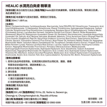 【HEALIC皙麗可】水潤亮白爽膚精華液 50ml/盒 亮白精華液 傳明酸 韓國製 成海恩代言 水潤精華液
