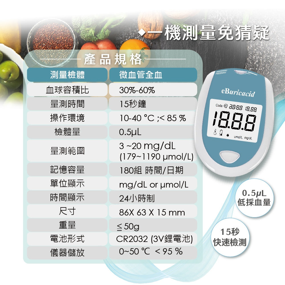 【eBmonitor醫必】eBuricacid尿酸測試儀套組 1組/盒(附試紙+採血針x25) 尿酸試紙