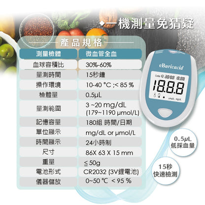 【eBmonitor醫必】eBuricacid尿酸測試儀套組 1組/盒(附試紙+採血針x25) 尿酸試紙