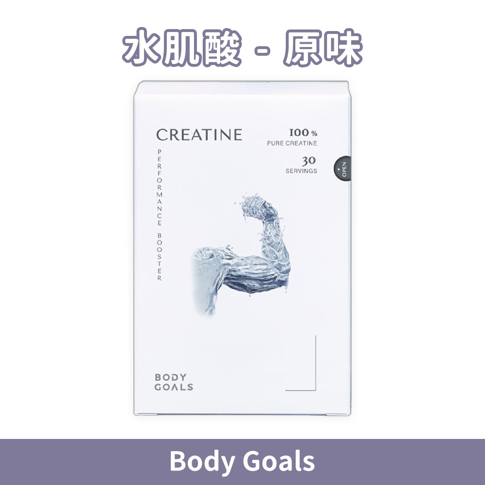 【Body Goals】高純度一水肌酸 30包/盒 隨手包設計 運動補給 支持日常表現