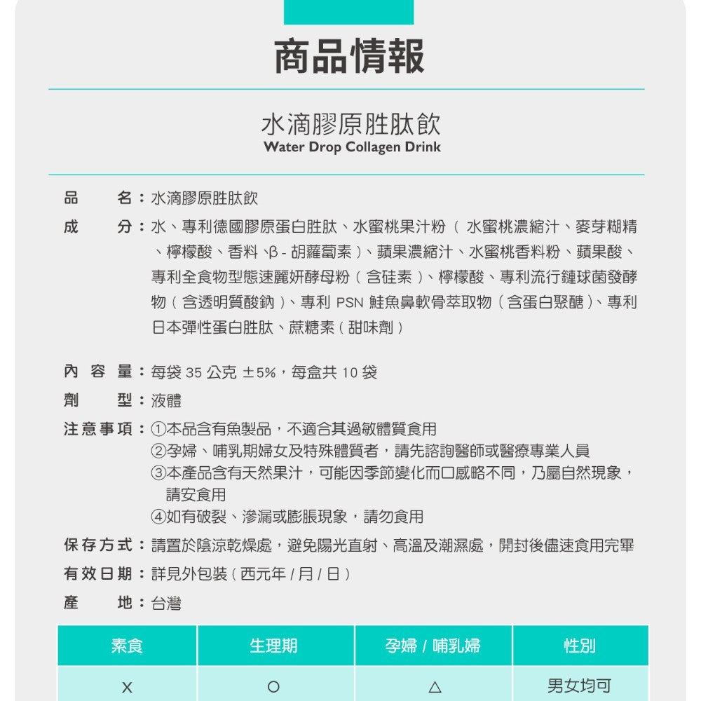 【百醫生技】水滴膠原胜肽飲 10袋/盒 水蜜桃風味 用喝的面膜 快速吸收 膠原蛋白 LuLu推薦
