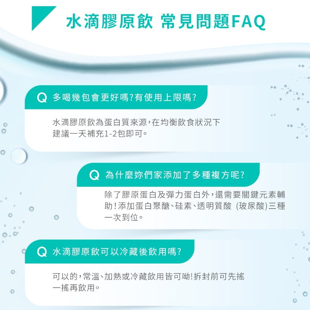【百醫生技】水滴膠原胜肽飲 10袋/盒 水蜜桃風味 用喝的面膜 快速吸收 膠原蛋白 LuLu推薦