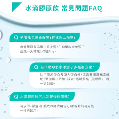 【百醫生技】水滴膠原胜肽飲 10袋/盒 水蜜桃風味 用喝的面膜 快速吸收 膠原蛋白 LuLu推薦
