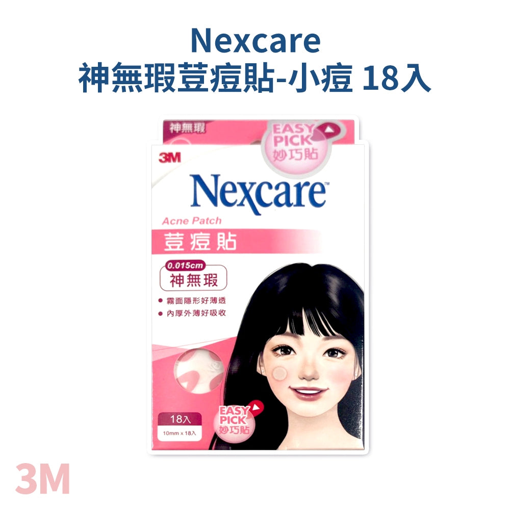 【3M】Nexcare 荳痘貼系列 神隱形 神無瑕 茶樹款 痘痘貼 透薄隱形 自然貼合 肌膚呵護 韓國進口